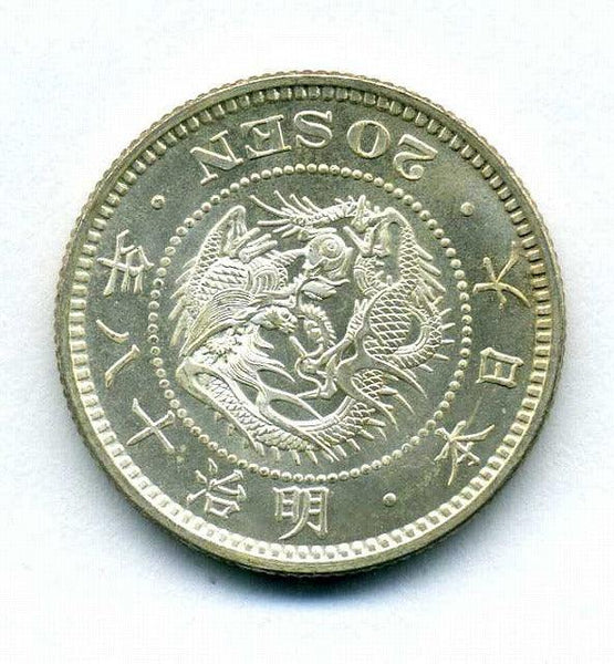 竜20銭銀貨 明治18年 未使用−〜極美＋ – 野崎コイン