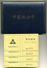 中国　１９９５年　三国志第１組１０元銀貨　４枚セット - 野崎コイン