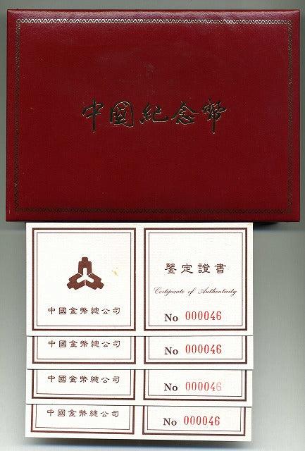 中国　三国志第１組　１００元金貨　４枚セット　1995年 - 野崎コイン