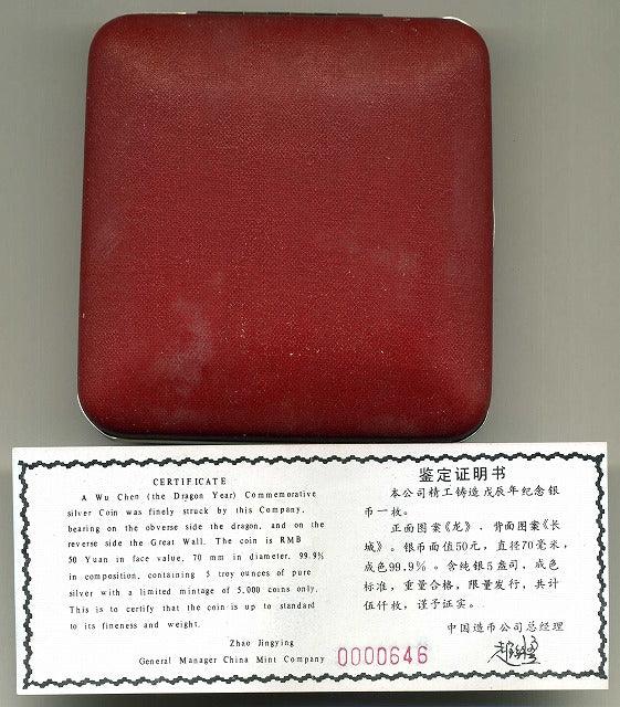 中国 1988年 龍年50元銀貨 5オンス – 野崎コイン