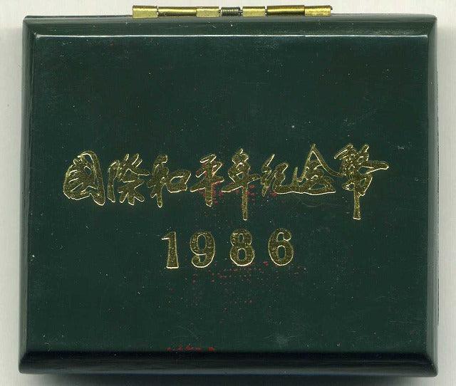 China 1986 International Peace Year Memorial 5 yuan silver coin