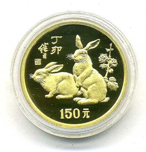中国　１９８７年　兔年１５０元金貨 - 野崎コイン