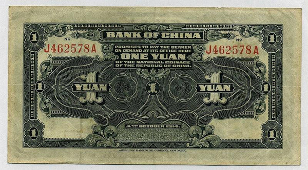 中国　１９１４年　一円札　袁世凱　極美品 - 野崎コイン