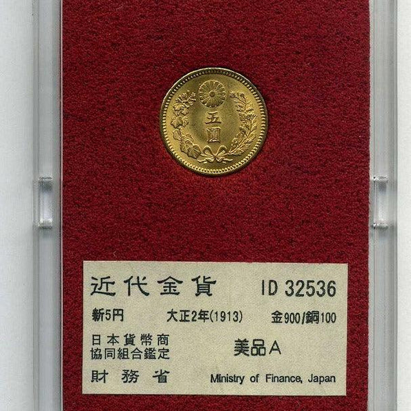 新5円金貨,大正二年超レア❗超貴重❗10万の品❗を4万円‼️で出品！ 新5円金貨、大正2年、超レア❗超貴重❗並品10万❗の品を4万‼️で