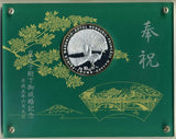 ジブラルタル　皇太子殿下御成婚記念　10オンス銀貨　1993年 - 野崎コイン