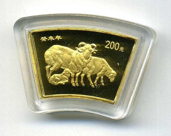 中国　２００３年　羊年記念金貨　扇型　２００元 - 野崎コイン