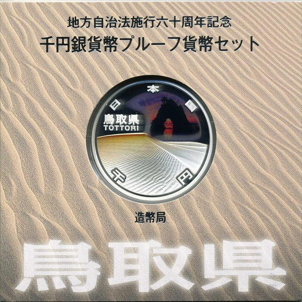Tottori Prefecture A set 1000 yen silver coin 60th anniversary of