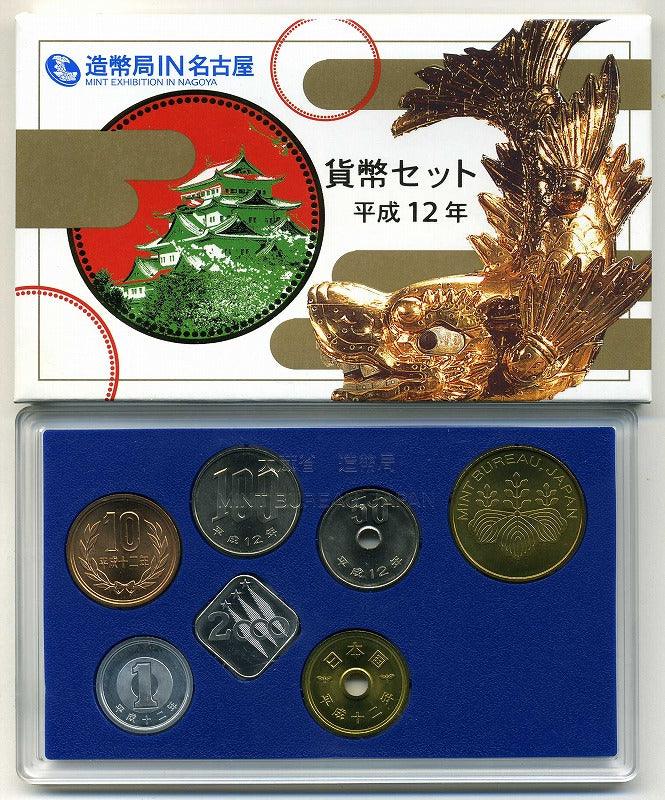 平成12年（2000年）　造幣局ＩＮ名古屋　500円貨無し - 野崎コイン