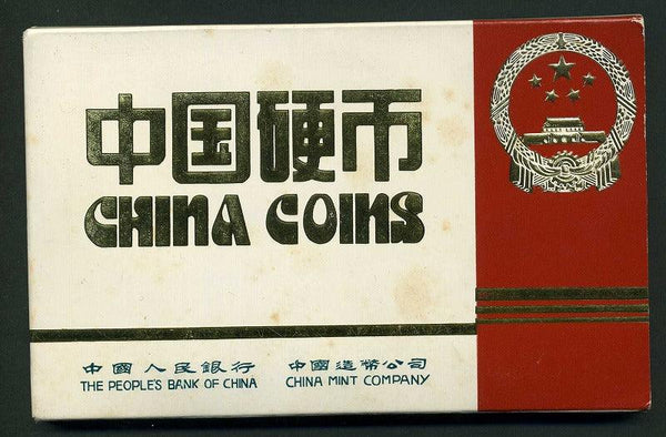 中国　１９８４年貨幣セット - 野崎コイン