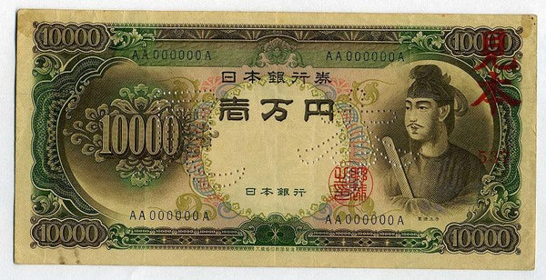 聖徳太子１００００円　見本券　ＡＡ００００００Ａ - 野崎コイン