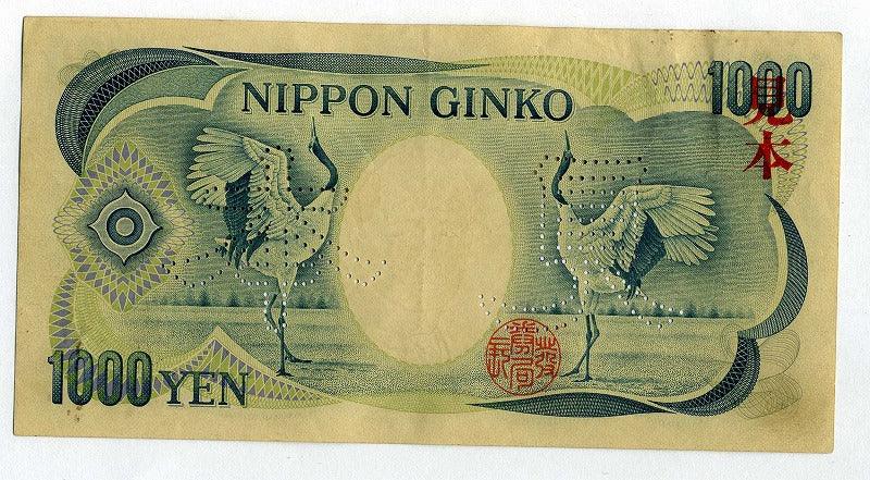 夏目漱石1000円 見本券 黒番号 AA000000A – 野崎コイン