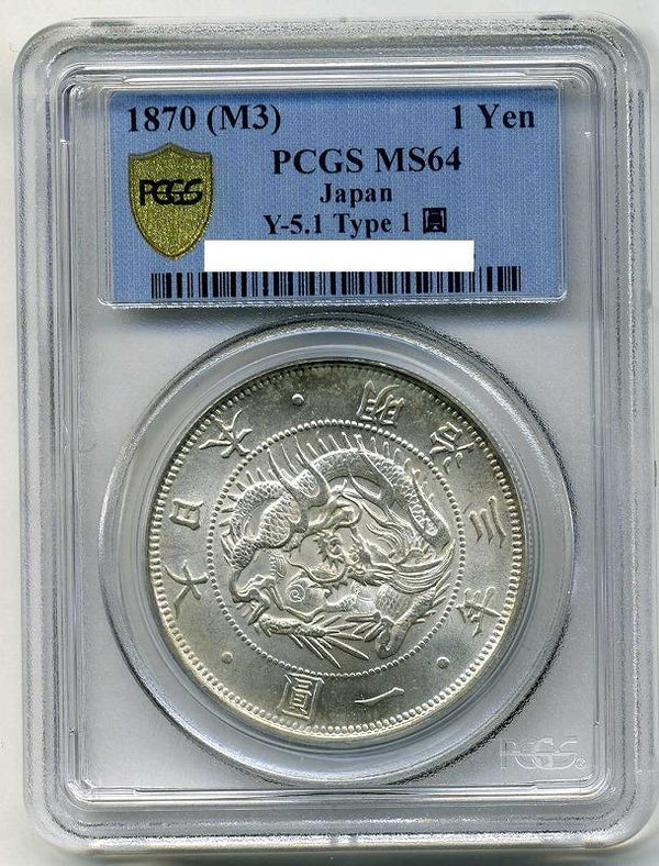 旧１円銀貨　明治３年　普通円　PCGS MS64 - 野崎コイン