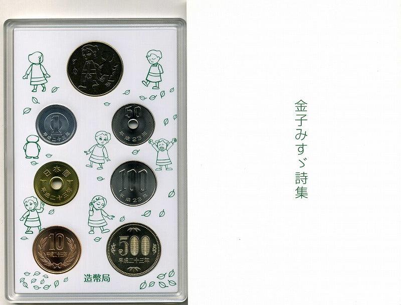 心のふるさと貨幣セット「金子みすゞ詩集」 - コレクション