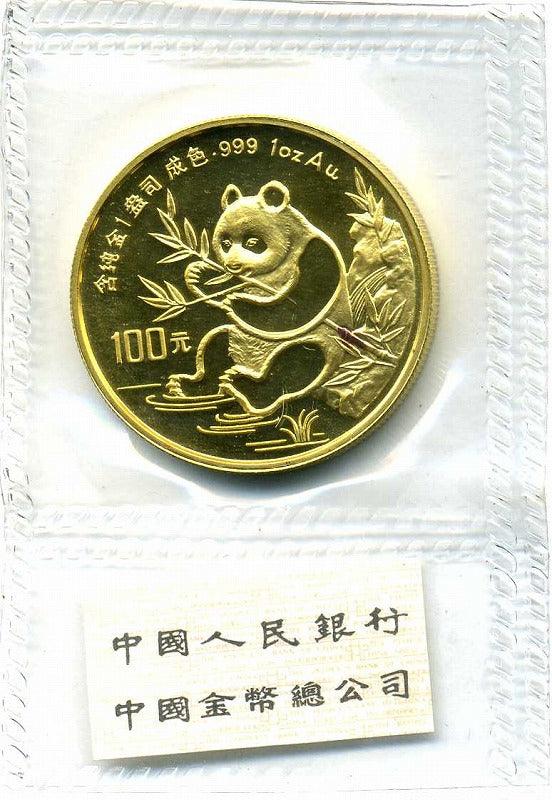 中国　1991年　パンダ金貨　100元 - 野崎コイン