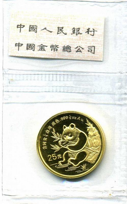 中国　1991年　パンダ金貨　25元 - 野崎コイン