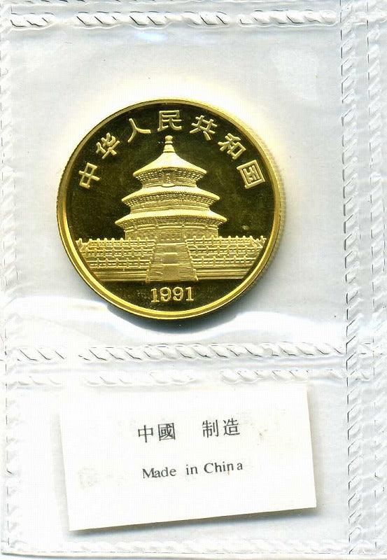 中国　1991年　パンダ金貨　50元 - 野崎コイン
