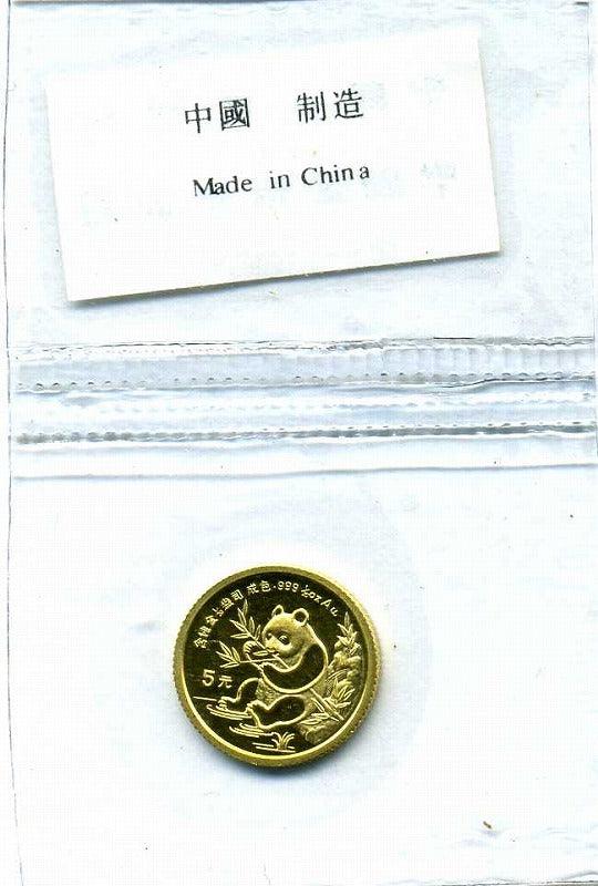 中国　1991年　パンダ金貨　5元 - 野崎コイン