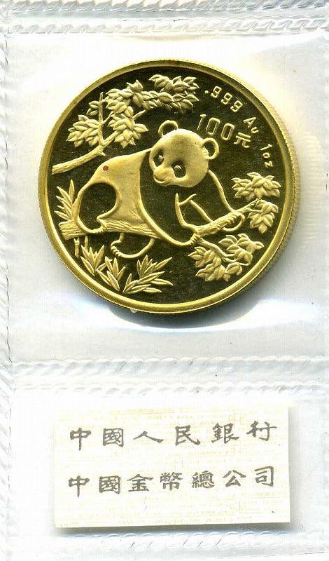 中国　1992年　パンダ金貨　100元 - 野崎コイン