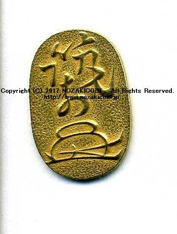 筑前二分金　福岡藩　地方銭　貴重品 　判金 　小判　古銭 筑前二分金 – 野崎コイン