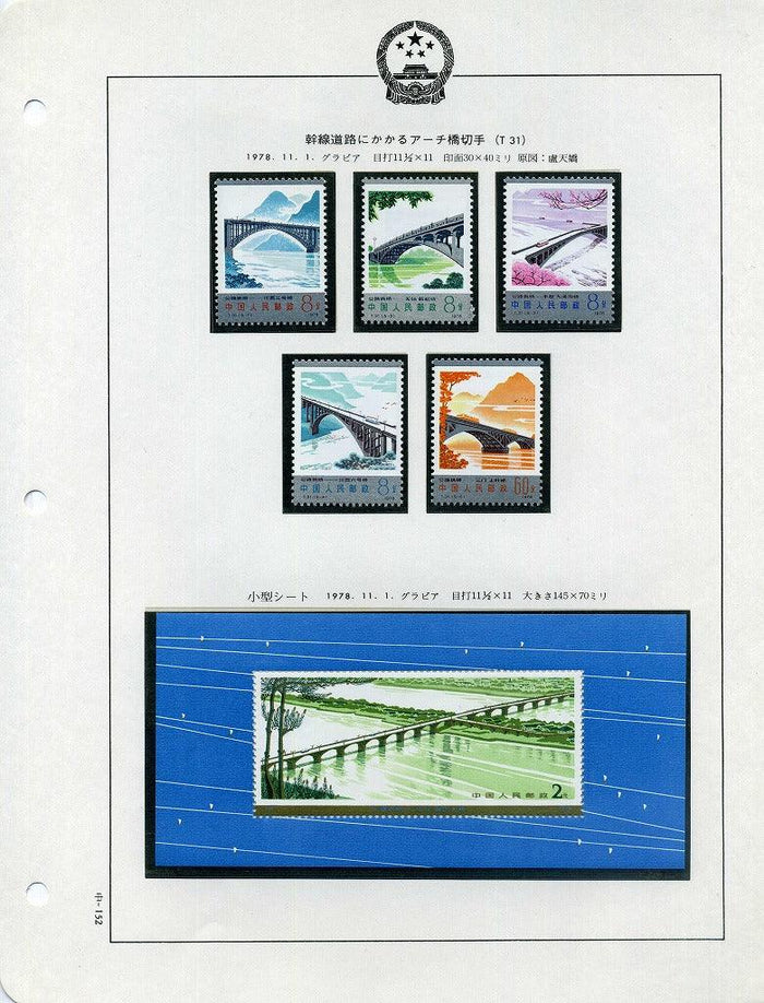 2676 外国切手 中国切手 1981年 寓話 刻舟求剣 5連刷 2676 外国切手 中国切手 1981年 寓話 刻舟求剣 5連刷