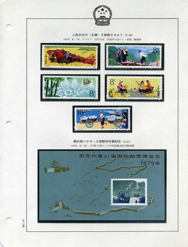中国　リチオーネ国際切手展記念 - 野崎コイン