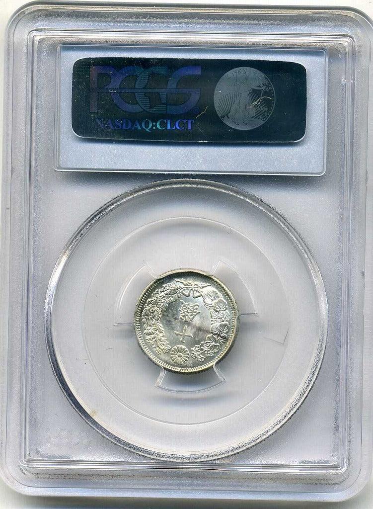 旭日10銭銀貨　明治43年　PCGS MS66 旭日10銭銀貨明治43年PCGS MS66