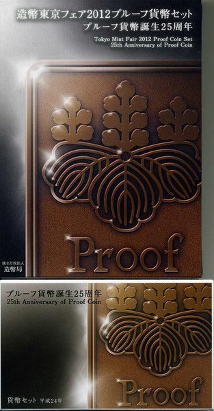 2012年　平成24年　特年　プルーフ貨幣セット img_20c363_600x600_crop_center