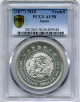 貿易銀　明治10年　PCGS AU58 - 野崎コイン