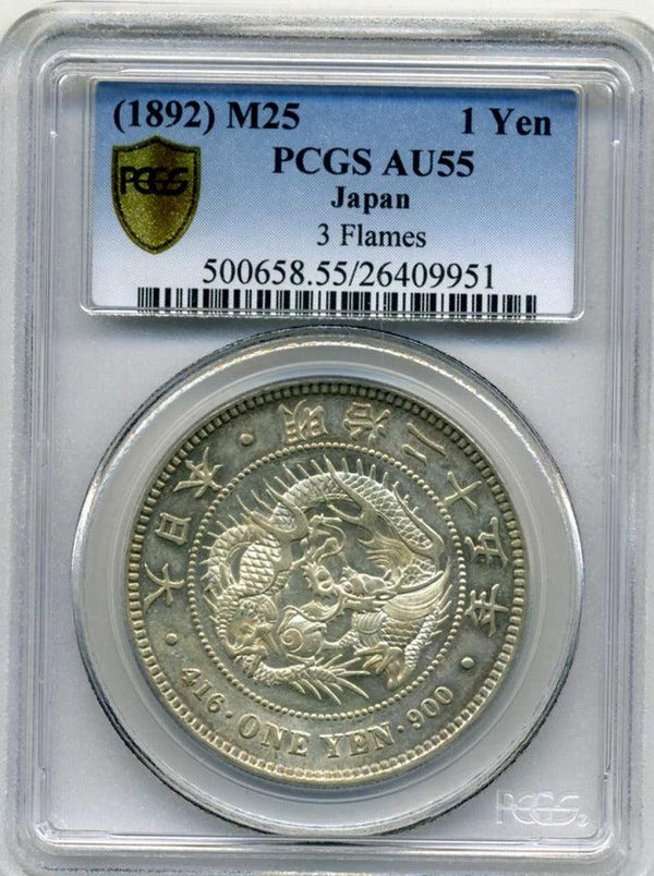 新1円銀貨　明治25年後期　PCGS AU55 - 野崎コイン
