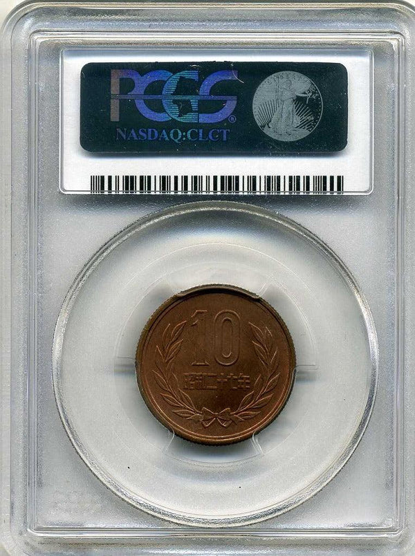 昭和27年 10円青銅貨 PCGS MS65RB 9977 - 野崎コイン