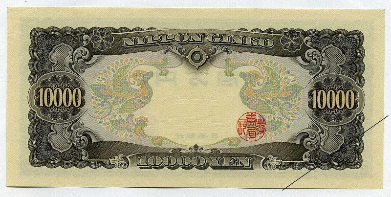 圣德太子10000日元纸币，1位数字U222222U，纵横交错，未使用。 – 野崎 