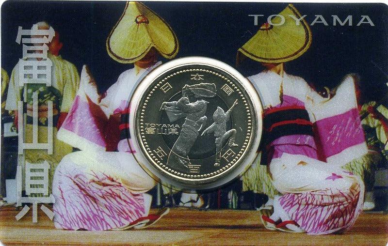 地方自治法施行６０周年記念５００円　富山　Aセット - 野崎コイン