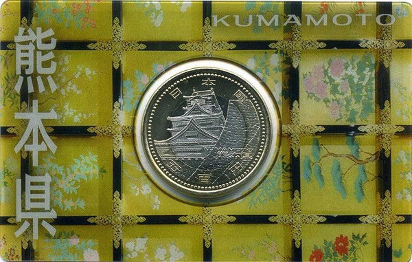 地方自治法施行６０周年記念５００円　熊本　Aセット - 野崎コイン