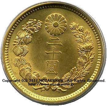 新20日元金币，1917年，未使用的PCGS MS65 – 野崎コイン