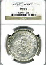 新1円銀貨 明治36年 未使用 NGC MS62 001 - 野崎コイン