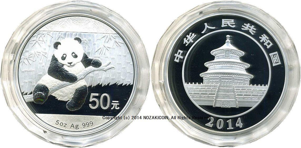 中国 50元 パンダ銀貨 2014年 – 野崎コイン