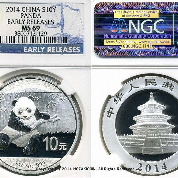 中国 10元 パンダ銀貨 2014年 NGC MS69 – 野崎コイン