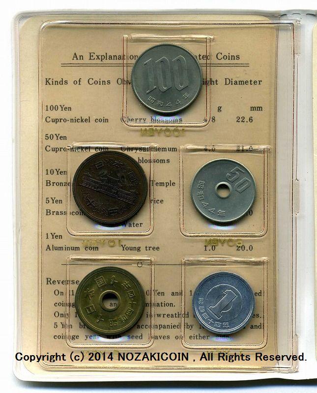 昭和44年（1969年）　最初のミントセット 海外用 商品説明参照ください - 野崎コイン