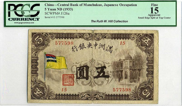 満州中央銀行　5円　1933年　PCGS Fine15 - 野崎コイン