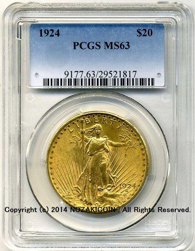 アメリカ　20ドル金貨　セントゴーデンズ　1924年　未使用　PCGS　MS63 - 野崎コイン