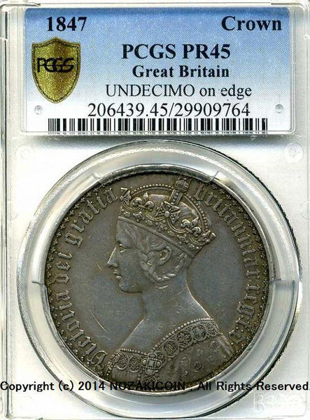 イギリス ゴチッククラウン銀貨 1847年 UNDECIMO PCGS PR45 – 野崎コイン