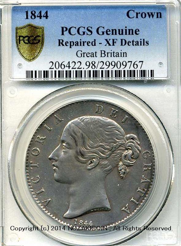 イギリス　ヴィクトリア クラウン銀貨　ヤングヘッド1844年　PCGS XF Details Repaired - 野崎コイン
