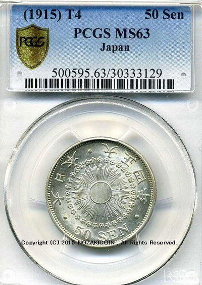 旭日50銭銀貨 大正4年 未使用 PCGS MS63 3129 – 野崎コイン