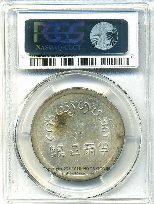 フランス領インドシナ富字半両銀貨極美PCGS AU55 – 野崎コイン