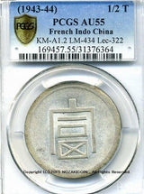 フランス領インドシナ　富字　半両銀貨　極美　PCGS AU55 - 野崎コイン