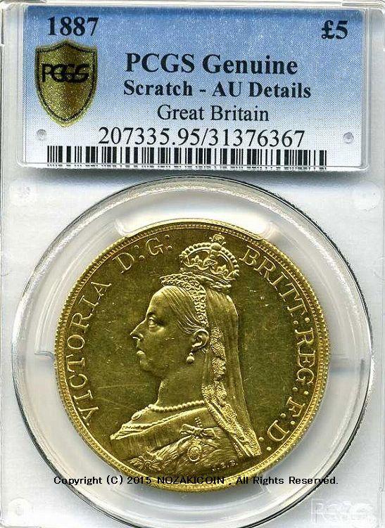 イギリス　ヴィクトリア女王　ジュビリー　5ポンド金貨　1887年　PCGS AU - 野崎コイン
