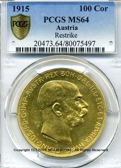オーストリア　フランツ・ヨーゼフ　100コロナ金貨　1915年　未使用　PCGS MS64