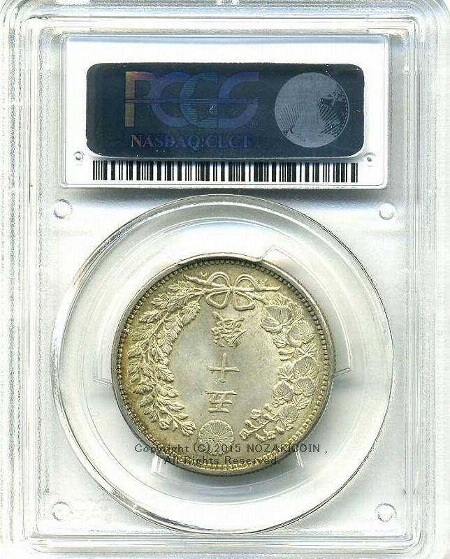 竜50銭 明治33年 未使用 PCGS MS64 – 野崎コイン