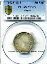 小型50銭銀貨（鳳凰50銭銀貨）は直径23.50mm 品位 銀720 / 銅280 量目4.95gです。  昭和13年五十銭銀貨は発行枚数が3,600,717枚と少なく特年です。  PCGSスラブMS64