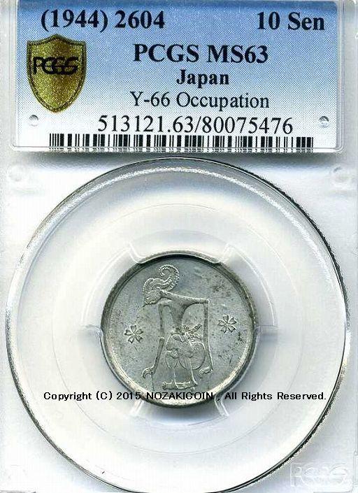 未発行　ジャワ10銭錫貨　皇紀2604年　1944年　未使用　PCGS MS63 - 野崎コイン